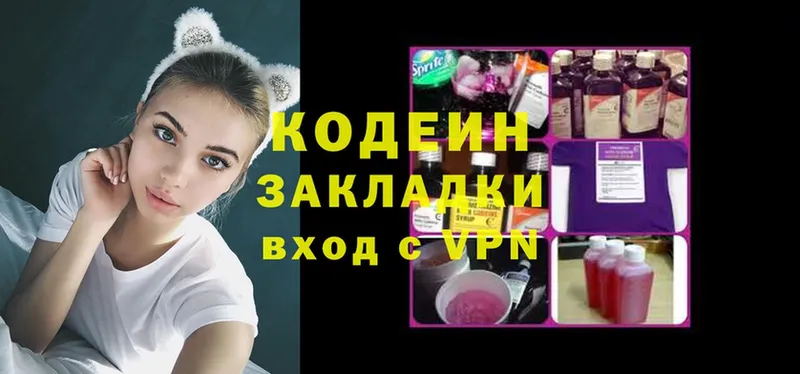 наркотики  Кузнецк  Codein Purple Drank 